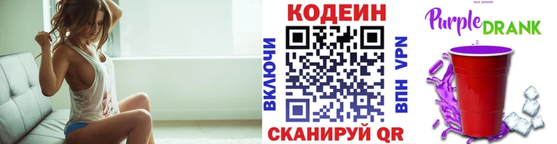 Кодеин напиток Lean (лин)  Козьмодемьянск 